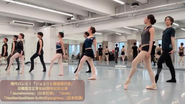 ＼リハーサルの様子をお届けします👀／

ウヴェ・ショルツ振付『Jeunehomme』
初めての作品に、ダンサーたちも少しずつ慣れていきます。

振付指導のジョヴァンニ・ディ・パルマ氏は日本語も堪能✨
「みせてください！」「そうです！」などと
日本語を交えながら指導を進めていきます🩰🎶

日本初演『Jeunehomme』
どうぞご期待ください✨

▼動画内出演
『Jeunehomme』
＜第1・3楽章＞
加瀬裕梨 @yr103_s2 
小林可乃 @kannnno_ballet 
根岸茉矢 @mayanegishi 
成澤心優 @miyuunrsw 
今井和奏 @wakawaka_ballet 
三橋紗也子 @sayako_3284_ballet 
務台悠人 @yuto_mutai 
杉浦恭太 @kyota_sugiura 
西澤一透 @https.www.nskz.co.jp 
大川彪 @0528hyo.ballet 
中村康之介 @nosuke_nakamura 
石井智也 @tonchan.ballet 

*-*-*-*-*-*-*-*-*-*-*-*-*-*-*-*-*-*-*-*-*-*-*-*
【公演情報】
東京シティ・バレエ団
現代バレエI「ショルツと韓国振付家」
日韓国交正常化60周年記念公演

🗓️2025年
7月12日（土）17:30開演（16:45開場）
7月13日（日）15:00開演（14:15開場）
上演時間予定：約3時間(休憩含む)予定

📍ティアラこうとう大ホール

♦︎Ticket
【全席指定】未就学児入場不可
🎫各プレイガイドにて好評発表中
SS席：12,000円
S席：10,000円
A席：6,000円
☆サポーターズクラブTCBブロンズ会員以上、ティアラ友の会会員(ティアラこうとうチケットサービスのみ取扱)、10%引。

U25シート(S席)：7,000円
U25シート(A席)：3,000円
※年齢が確認できる身分証を必ずご持参ください。

♦︎Program（上演順未定）
『Jeunehomme』ジュノム【日本初演】
音楽：W.A.モーツァルト「ピアノ協奏曲第9番」
振付：ウヴェ・ショルツ

『Octet』オクテット
音楽：F.メンデルスゾーン「弦楽八重奏曲」変ホ長調」
振付：ウヴェ・ショルツ

『HeoNanSeolHeon-SuWolKyungHwa』【日本初演】
ホ・ナンソルホン-スウォルキョンファ(水月鏡花)
振付：カン・ヒョヒョン
出演：韓国国立バレエ団

※上演順は決定次第HPにて発表いたします。
※上演作品は変更となる場合がございます。

🔽出演者詳細・公演情報はこちら
https://www.tokyocityballet.org/schedule/schedule_001084.html
（プロフィールのハイライトからもご確認いただけます🔍）

*-*-*-*-*-*-*-*-*-*-*-*-*-*-*-*-*-*-*-*-*-*-*-*

#東京シティバレエ団 #tokyocityballet #tcb #江東区 #tokyo #japan #バレエ #ballet #balletforeveryone #ティアラこうとう #東京シティバレエ団 #tokyocityballet #tcb #uwescholz #Jeunehomme #Octet #Koreannationalballet #HeoNanSeolHeonSuWolKyungHwa #kanghyohyung