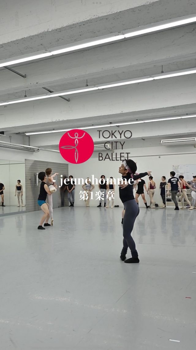 『𝑱𝒆𝒖𝒏𝒆𝒉𝒐𝒎𝒎𝒆』ジュノム【日本初演】
.
音楽：W.A.モーツァルト「ピアノ協奏曲第9番」
振付：ウヴェ・ショルツ 

衣裳デザイン：カール・ラガーフェルド　Karl Lagerfeld

出演：
＜第1楽章＞
林高弘（12日） @haitakarinn2 
本間響（13日） @hibiki_homma 

加瀬裕梨 @yr103_s2 
小林可乃 @kannnno_ballet 
根岸茉矢 @mayanegishi 
成澤心優 @miyuunrsw 
今井和奏 @wakawaka_ballet 
三橋紗也子 @sayako_3284_ballet 
福田建太 @uexam 
務台悠人 @yuto_mutai 
西澤一透 @https.www.nskz.co.jp 
大川彪 @0528hyo.ballet 
中村康之介 @nosuke_nakamura 
石井智也 @tonchan.ballet 
.
.
🎥撮影＆編集
岡田晃明 @okomei.ballet_official
.
*-*-*-*-*-*-*-*-*-*-*-*-*-*-*-*-*-*-*-*-*-*-*-*

【公演情報】
東京シティ・バレエ団 現代バレエI「ショルツと韓国振付家」
日韓国交正常化60周年記念公演

🗓️2025年
7月12日（土）17:30開演（16:45開場）
7月13日（日）15:00開演（14:15開場）
上演時間予定：約3時間(休憩含む)予定

📍ティアラこうとう大ホール

♦︎Ticket
【全席指定】未就学児入場不可
🎫各プレイガイドにて好評発表中
SS席：12,000円 S席：10,000円 A席：6,000円 ☆サポーターズクラブTCBブロンズ会員以上、ティアラ友の会会員(ティアラこうとうチケットサービスのみ取扱)、10%引。  U25シート(S席)：7,000円 U25シート(A席)：3,000円 ※年齢が確認できる身分証を必ずご持参ください。

♦︎Program
1.『HeoNanSeolHeon-SuWolKyungHwa』【日本初演】
ホ・ナンソルホン-スウォルキョンファ(水月鏡花)
音楽：ファン・ビョンギ、ハン・ジン、シム・ヨンソブ、キム・ジュニョン
振付：カン・ヒョヒョン
セットデザイン：パク・ユンジュ
衣裳デザイン：チョン・ユンミン
照明＆映像デザイン：ペク・シウォン
出演：韓国国立バレエ団

2.『Jeunehomme』ジュノム【日本初演】　
音楽：W.A.モーツァルト「ピアノ協奏曲第9番」
振付：ウヴェ・ショルツ
振付指導：ジョヴァンニ・ディ・パルマ
バレエミストレス（ゲスト）：木村規予香
バレエミストレス：加藤浩子
ピアノ：髙田恵子
衣裳デザイン：カール・ラガーフェルド　Karl Lagerfeld
衣裳：Teatro alla Scala of Milan Costumes
出演：東京シティ・バレエ団

3.『Octet』オクテット
音楽：F.メンデルスゾーン「弦楽八重奏曲」変ホ長調
振付：ウヴェ・ショルツ
振付指導：ジョヴァンニ・ディ・パルマ
バレエミストレス（ゲスト）：木村規予香
バレエミストレス：若林美和
衣裳製作：工房いーち
出演：東京シティ・バレエ団

🔽出演者詳細・公演情報はこちら
https://www.tokyocityballet.org/schedule/schedule_001084.html
（プロフィールのハイライトからもご確認いただけます🔍）

*-*-*-*-*-*-*-*-*-*-*-*-*-*-*-*-*-*-*-*-*-*-*-*

#東京シティバレエ団 #tokyocityballet #tcb #江東区 #tokyo #japan #バレエ #ballet #balletforeveryone #ティアラこうとう #東京シティバレエ団 #tokyocityballet #tcb #uwescholz #Jeunehomme #カールラガーフェルド #KarlLagerfeld #Octet #Koreannationalballet #HeoNanSeolHeonSuWolKyungHwa #kanghyohyung