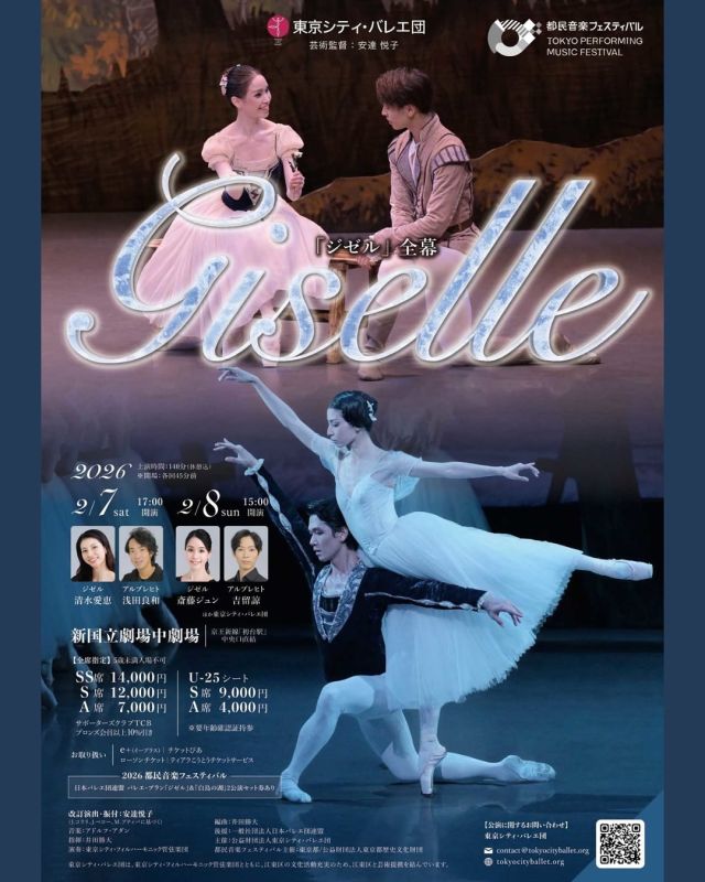＼チケット好評発売中🎫✨／

【公演情報】
東京シティ・バレエ団『ジゼル』

🗓️公演日程
2026年2月7日（土）17:00開演　
2026年2月8日（日）15:00開演
（全2回公演）

開場：開演45分前
上演時間：休憩込み140分（予定）

📍公演場所
新国立劇場中劇場

🌿主な出演
◾️2月7日(土)17:00
ジゼル／清水愛恵
アルブレヒト／浅田良和

ヒラリオン／杉浦恭太 @kyota_sugiura 
ミルタ／植田穂乃香 @honoka_u 

ペザント／
石井日奈子 @i_hinako
栄木耀瑠 @hikaru_d_531 

◾️2月8日(日)15:00
ジゼル／斎藤ジュン @juuune.23 
アルブレヒト／吉留諒 @riyoyoshidome

ヒラリオン／務台悠人 @yuto_mutai 
ミルタ／折原由奈 @yuna_official1 

ペザント／
新里茉利絵 @n.marie427 
林高弘 @haitakarinn2 

🎫チケット料金
【2025年10月10日(金)より一般発売開始】
全席指定 （5歳未満入場不可）
SS席：14,000円
S席：12,000円
A席：7,000円
U25シートS席：9,000円
U25シートA席：4,000円

お取り扱い：
e+（イープラス）／チケットぴあ／
ローソンチケット／ティアラこうとうチケットサービス

☆日本バレエ団連盟「バレエ・ブラン（ジゼル＆白鳥）2公演セット券」
東京シティ・バレエ団「ジゼル」と牧阿佐美バレヱ団「白鳥の湖」の2公演セット券を、特別価格で30セット限定販売いたします。

【販売期間：2025年10月22日(水)10時00分〜無くなり次第終了】
※チケットぴあ のみで取り扱い（Pコード：788-523）
料金：12,000円（30セット限定）

改訂演出・振付：安達悦子
（J.コラリ、J.ペロー、Ｍ.プティパに基づく)

バレエマスター：キム・ボヨン
バレエミストレス：加藤浩子　信田洋子
指揮：井田勝大
演奏：東京シティ・フィルハーモニック管弦楽団
主催：公益財団法人東京シティ・バレエ団
都民音楽フェスティバル主催：東京都／公益財団法人東京都歴史文化財団

*-*-*-*-*-*-*-*-*-*-*-*-*-*-*-*-*-*-*-*-*-*-*-*

#都フェス #都民音楽フェスティバル #都民音楽フェス #Tokyo_Performing_Music_Festival
#東京シティバレエ団 #tokyocityballet #tcb #ジゼル #Giselle