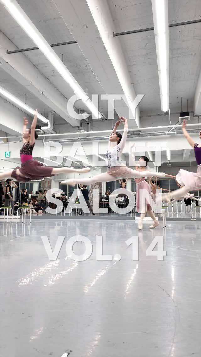 💠𝙍𝙚𝙝𝙚𝙖𝙧𝙨𝙖𝙡💠

『stir emotions』
振付：草間華奈
音楽：C.P.E.バッハ

出演：
（A）山本菜月 矢幡友梨 佐々木葵美 古川茉帆 内田衣咲 松島ひなた 松田心花 平川永遠
（B）岸本凜 渡辺薫子 大谷春乃 一原紗羅 勝田菜々穂 金堂花音 田中美羽 本間響
（AB）西澤一透 菅野結愛 矢田部遼 山本李桃

📸撮影＆編集
岡田晃明 @okomei.ballet_official 

*-*-*-*-*-*-*-*-*-*-*-*-*-*-*-*-*-*-*-*-*-*-*-*

【公演情報】
「シティ・バレエ・サロン vol.14」
-TOKYO CITY BALLET LIVE 2025-

🔹全3回公演🔹
11月8日(土)17:30開演（A）
11月9日(日)11:00開演（B）／15:00開演（A）
📍豊洲シビックセンターホール（5階）

※10/21更新
11月9日（日）11:00公演はご好評につき完売いたしました。

<Program> 
1. 『ラ・フィユ・マル・ガルデ』より
振付：キム・ボヨン
原作：ジャン・ドーベルヴァル

2. 『プロムナード』
振付：中島伸欣

3. 『紡ぐ。-spin-』
振付：濱本泰然

4. 『きれはし』
振付：五島茉佑子

5. 『stir emotions』
振付：草間華奈

※出演者は変更となる場合もございます。
それに伴うチケットの払い戻しは致しません。

🎫チケット
全席指定※6歳以上入場可
一般：5,000円
ティアラ友の会：4,500円
サポーターズクラブTCBブロンズ会員以上：4,500円

🔽お取り扱い
⚫︎東京シティ・バレエ団
https://tcballet.official.ec/

⚫︎豊洲文化センター
〈オンライン〉https://www.kcf.or.jp/yoyaku/ticket/
〈窓口〉江東区内の各文化センター、総合区民センター、深川江戸資料館（〜17:00）

*-*-*-*-*-*-*-*-*-*-*-*-*-*-*-*-*-*-*-*-*-*-*-*

#東京シティバレエ団 #tokyocityballet #tcb #江東区 #tokyo #japan #バレエ #ballet #balletforeveryone #シティバレエサロン #中島伸欣 #キムボヨン #草間華奈 #濱本泰然 #五島茉佑子 #豊洲シビックセンター#豊洲シビックセンターホール