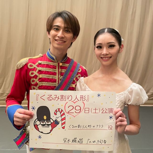 【カウントダウン🎄⏰当日！】

『第39回くるみ割り人形』上演初日です❕

本日29日(土)公演にて
クララ＆くるみ割り人形を演じます
庄田絢香＆栄木耀瑠がお届けいたします🎀💂
@sakura0517 @hikaru_d_531 

一緒にクリスマスの旅へ出掛けましょう🕯️✨

*-*-*-*-*-*-*-*-*-*-*-*-*-*-*-*-*-*-*-*-*-*-*-*

●東京シティ・バレエ団／ティアラ"くるみ"の会
第39回『くるみ割り人形』
日時：11月29日（土）17時開演 /11月30日（日）15時開演
会場：ティアラこうとう大ホール

※公演チケットはご好評につき完売いたしました。

#nutcracker #東京シティバレエ団 #tokyocityballet #tcb #江東区 #tokyo #japan #バレエ #ballet #balletforeveryone #くるみ割り人形 #ballet #クリスマス #christmas