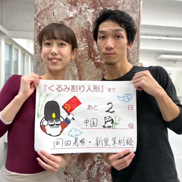 『第39回くるみ割り人形』まであと2日🎄⏰

公演まであと少し...!
ダンサーたちも本日より劇場入りいたしました✨

本日は...

第ニ幕より
中国
新里茉利絵 @n.marie427 
岡田晃明 @okomei.ballet_official 

がお送りします💚🍵❤️

*-*-*-*-*-*-*-*-*-*-*-*-*-*-*-*-*-*-*-*-*-*-*-*

●東京シティ・バレエ団／ティアラ"くるみ"の会
第39回『くるみ割り人形』
日時：11月29日（土）17時開演 /11月30日（日）15時開演
会場：ティアラこうとう大ホール

※公演チケットはご好評につき完売いたしました。

#nutcracker #東京シティバレエ団 #tokyocityballet #tcb #江東区 #tokyo #japan #バレエ #ballet #balletforeveryone #くるみ割り人形 #ballet #クリスマス #christmas