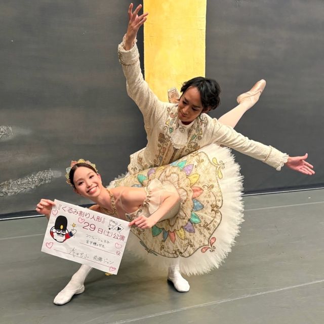 【カウントダウン🎄⏰当日！】

『第39回くるみ割り人形』上演初日です❕

本日29日(土)公演にて
金平糖の女王＆コクリューシュ王子を演じる
斎藤ジュン & 浅田良和がお届けいたします👑✨
@juuune.23 

皆様をお菓子の国でお待ちしております🍭💕

*-*-*-*-*-*-*-*-*-*-*-*-*-*-*-*-*-*-*-*-*-*-*-*

●東京シティ・バレエ団／ティアラ"くるみ"の会
第39回『くるみ割り人形』
日時：11月29日（土）17時開演 /11月30日（日）15時開演
会場：ティアラこうとう大ホール

※公演チケットはご好評につき完売いたしました。

#nutcracker #東京シティバレエ団 #tokyocityballet #tcb #江東区 #tokyo #japan #バレエ #ballet #balletforeveryone #くるみ割り人形 #ballet #クリスマス #christmas