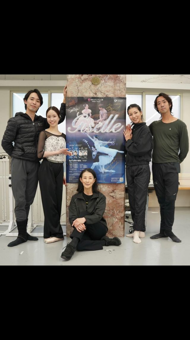 ＼公演まであと1️⃣ヶ月になりました✨／

2026年2月上演🌿
東京シティ・バレエ団『ジゼル』

新しい年の幕開けとともに、
ダンサーたちはフレッシュな気持ちで
リハーサルに打ち込んでいます✨
.
.
今回はスチール撮影の様子をお届けします👀📸
公開まで、どうぞお楽しみに…！

公演情報＆チケット情報はハイライト、
またはプロフィール欄のリンクからご覧ください🔍

*-*-*-*-*-*-*-*-*-*-*-*-*-*-*-*-*-*-*-*-*-*-*-*

【公演情報】
東京シティ・バレエ団『ジゼル』

🗓️公演日程
2026年2月7日（土）17:00開演　
2026年2月8日（日）15:00開演
（全2回公演）

開場：開演45分前
上演時間：休憩込み140分（予定）

📍公演場所
新国立劇場中劇場

🌿主な出演
◾️2月7日(土)17:00
ジゼル／清水愛恵
アルブレヒト／浅田良和

ヒラリオン／杉浦恭太
ミルタ／植田穂乃香

ペザント／石井日奈子 栄木耀瑠

◾️2月8日(日)15:00
ジゼル／斎藤ジュン
アルブレヒト／吉留諒

ヒラリオン／務台悠人
ミルタ／折原由奈

ペザント／新里茉利絵 林高弘

🎫チケット料金
全席指定 （5歳未満入場不可）
SS席：14,000円
S席：12,000円
A席：7,000円
U25シートS席：9,000円
U25シートA席：4,000円

改訂演出・振付：安達悦子
（J.コラリ、J.ペロー、Ｍ.プティパに基づく)

バレエマスター：キム・ボヨン
バレエミストレス：加藤浩子　信田洋子
指揮：井田勝大
演奏：東京シティ・フィルハーモニック管弦楽団
主催：公益財団法人東京シティ・バレエ団
都民音楽フェスティバル主催：東京都／公益財団法人東京都歴史文化財団

*-*-*-*-*-*-*-*-*-*-*-*-*-*-*-*-*-*-*-*-*-*-*-*

#都フェス #都民音楽フェスティバル #Tokyo_Performing_Music_Festival
#東京シティバレエ団 #tokyocityballet