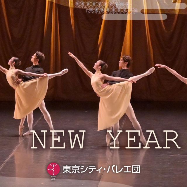 🎍あけましておめでとうございます 🎍

今年も、バレエの楽しさと豊かさを、すべての人と分かち合う1年となりますように。

2023年も東京シティ・バレエ団を宜しくお願いいたします。